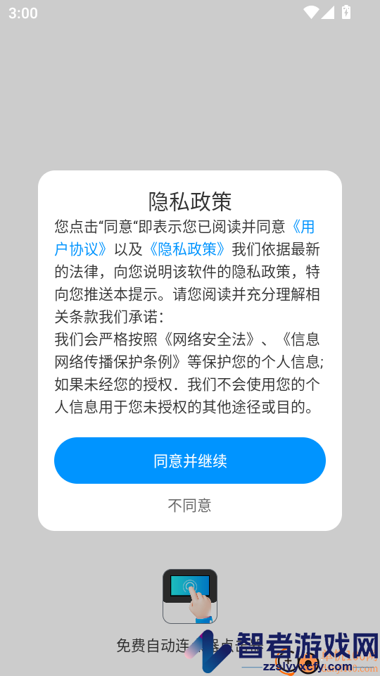免费自动连点器点击器软件下载安装