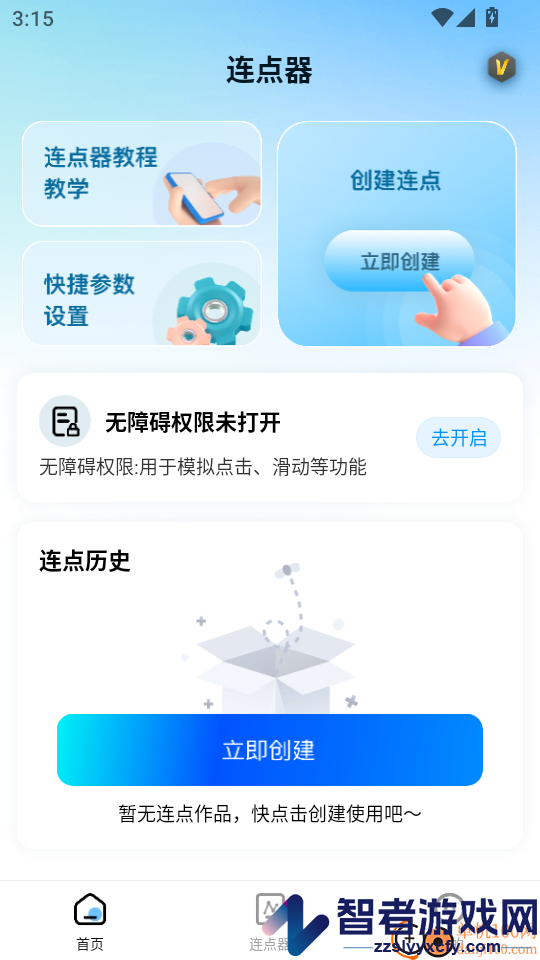 免费自动连点器点击器软件下载安装