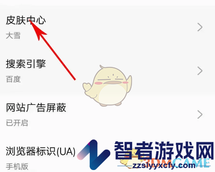 oppo浏览器皮肤更换方法