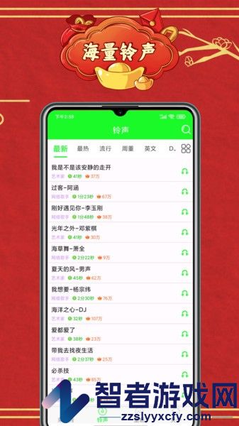手机铃音来电秀软件下载