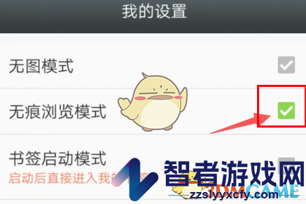 悦动浏览器无痕浏览模式设置方法