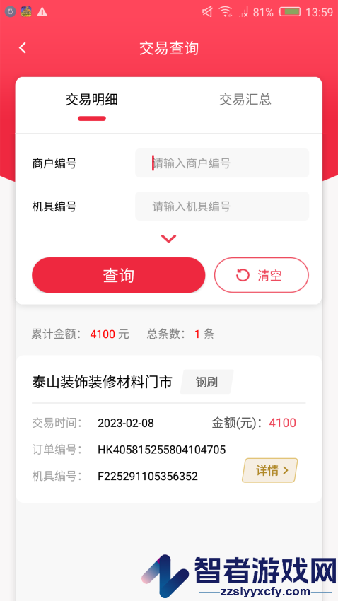综易付app官方版下载