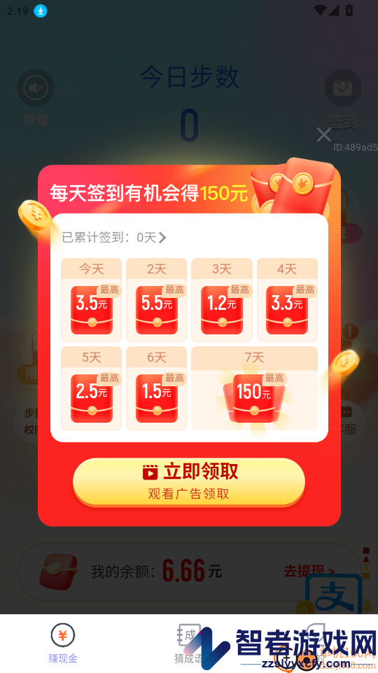 步步赚好运app最新版下载
