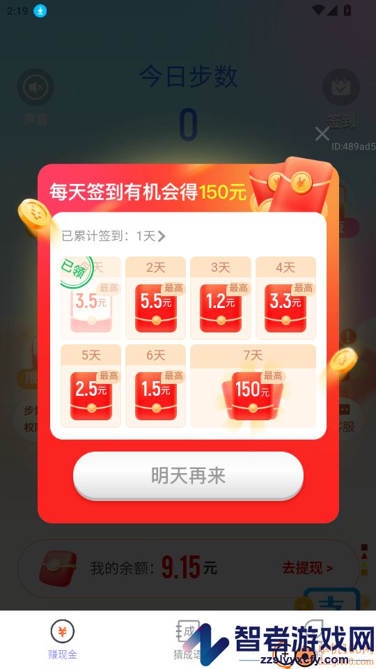 步步赚好运app最新版下载