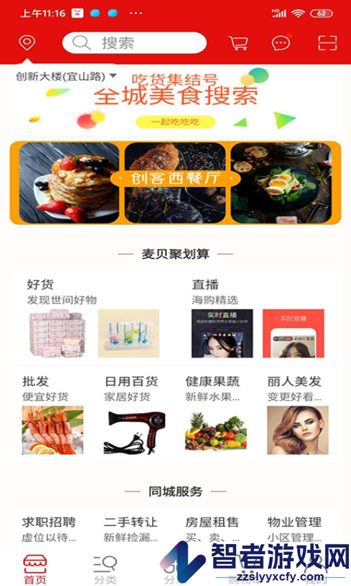 麦贝生活app最新版本下载