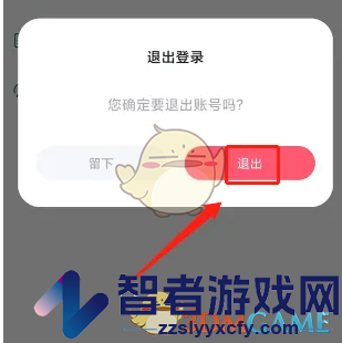 进圈退出登录方法