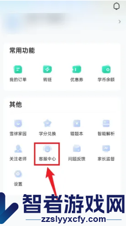 好课在线申请转班方法