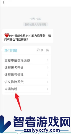 好课在线申请转班方法
