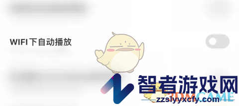 叫叫关闭自动播放方法
