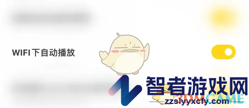 叫叫关闭自动播放方法