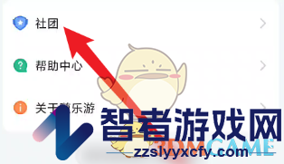 随乐游创建社团方法