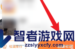 随乐游创建社团方法