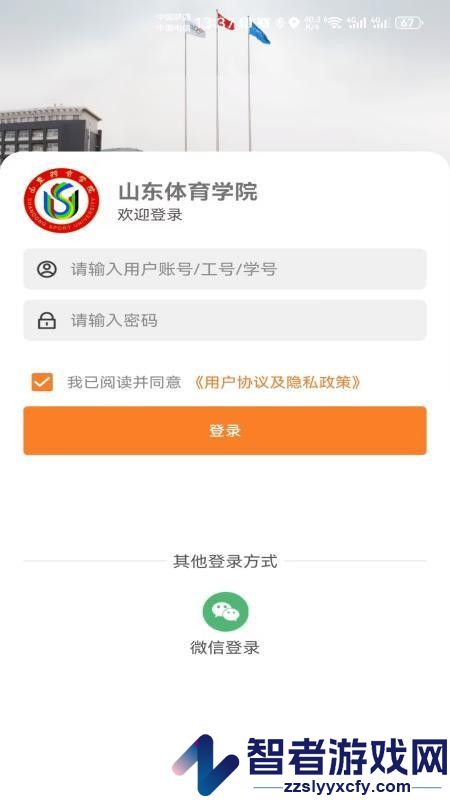 智慧山体app下载
