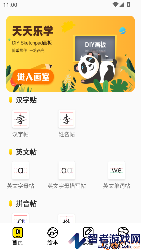 天天乐学APP官方版下载