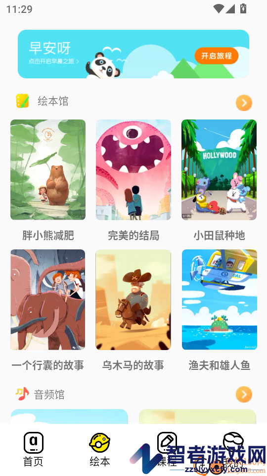 天天乐学APP官方版下载