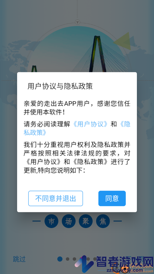 走出去app下载官网版