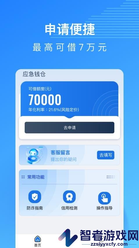 应急钱仓app最新版下载
