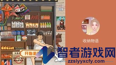 收纳物语破解版无限体力无广告