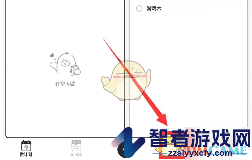 我要做计划设置小组件方法