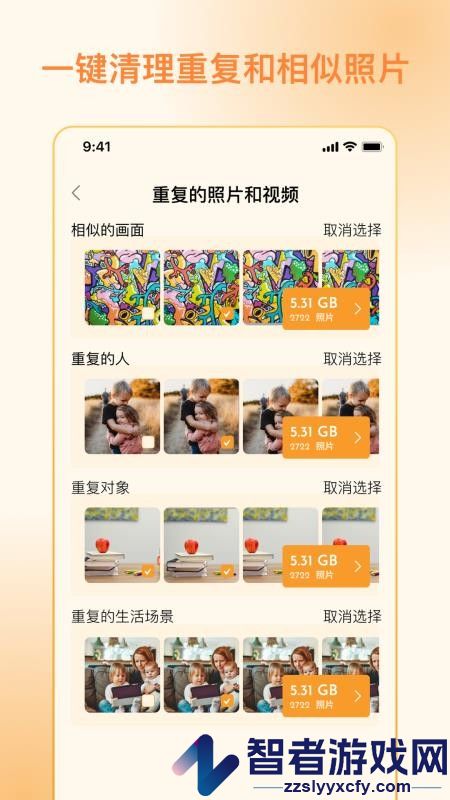 照片狗相册清理助手下载