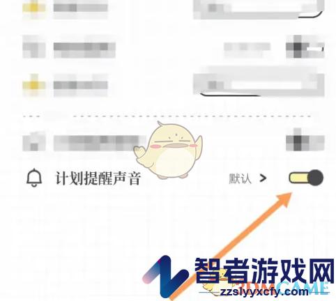 我要做计划关闭计划提醒声音方法