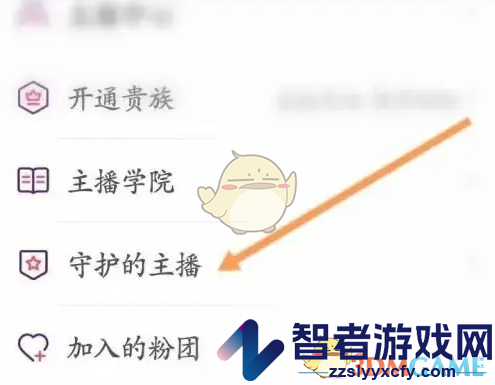 look直播守护主播开通方法