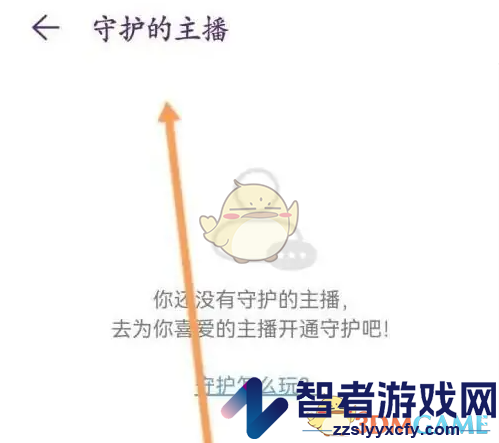 look直播守护主播开通方法