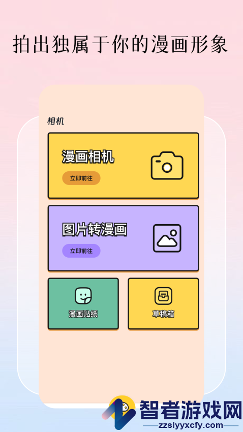 美漫园APP官方版下载