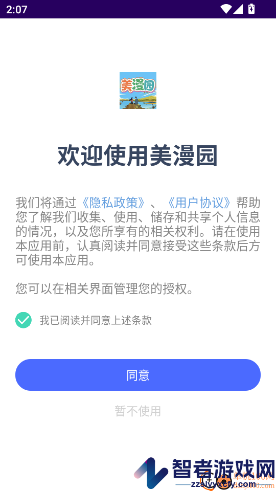 美漫园APP官方版下载