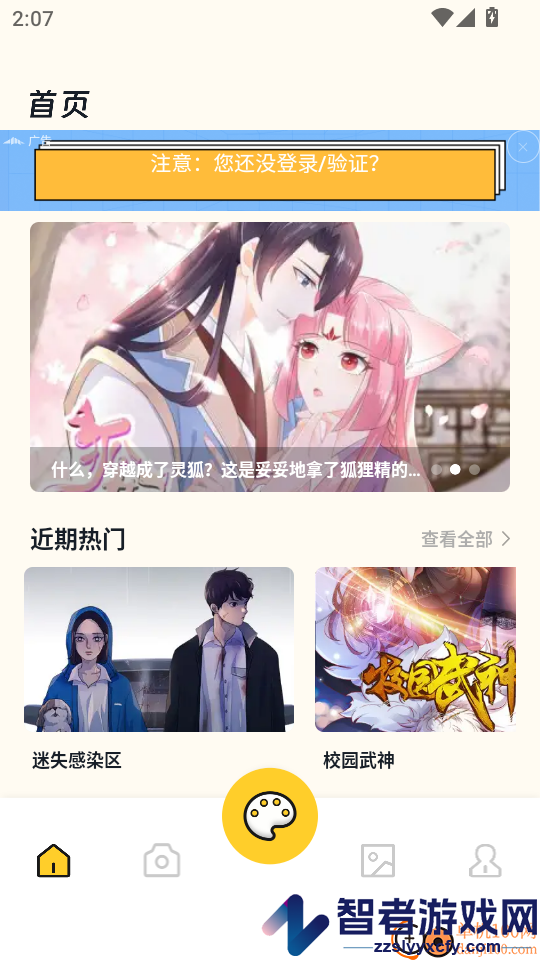 美漫园APP官方版下载