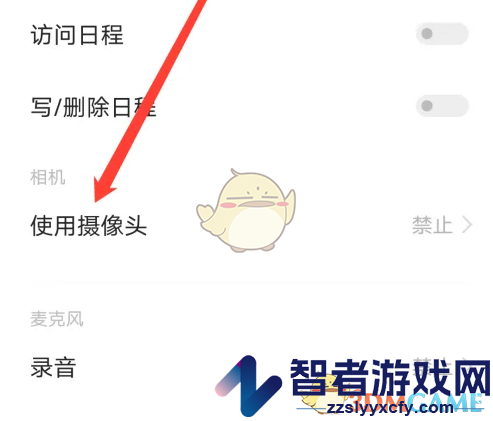 好课在线关闭摄像头权限方法