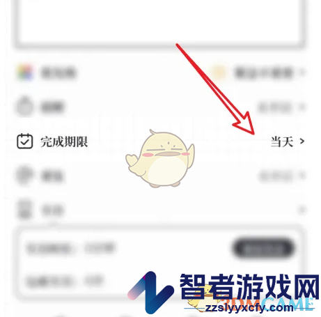 我要做计划设置完成期限方法
