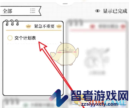 我要做计划设置完成期限方法