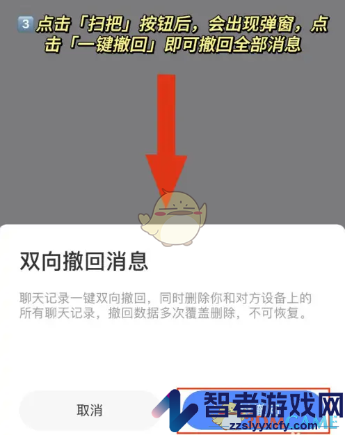 海鸥聊天撤回消息方法