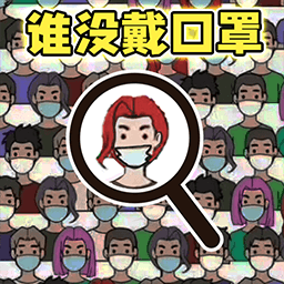 找出显眼老六