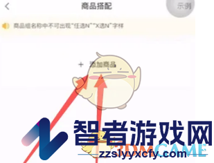 抖音来客创建添加商品方法