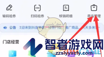 抖音来客创建添加商品方法