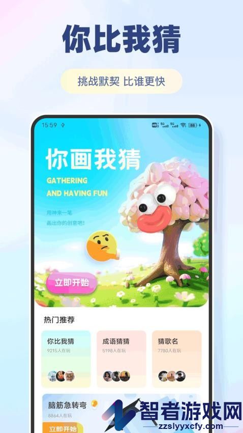 你比我猜极速版app官方版下载