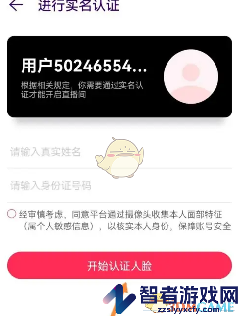 look直播实名认证方法