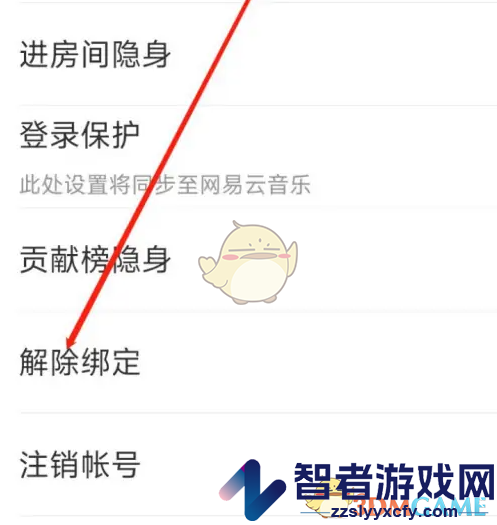 look直播解除绑定方法