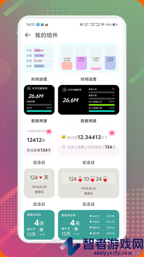 DIY主题组件库免费版APP下载