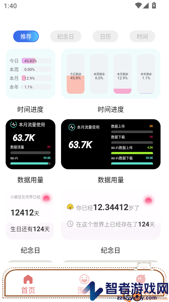 DIY主题组件库免费版APP下载