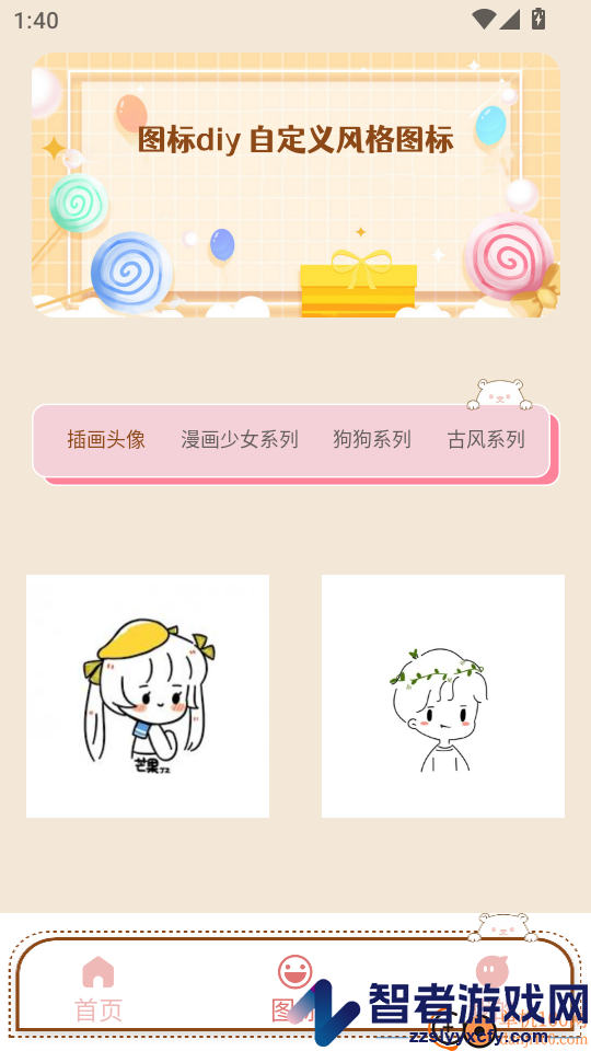 DIY主题组件库免费版APP下载