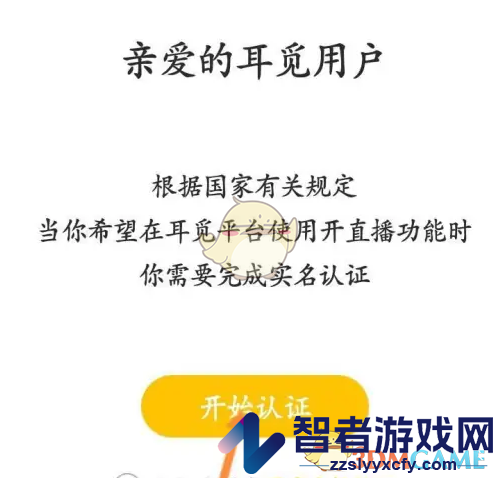 耳觅实名认证方法