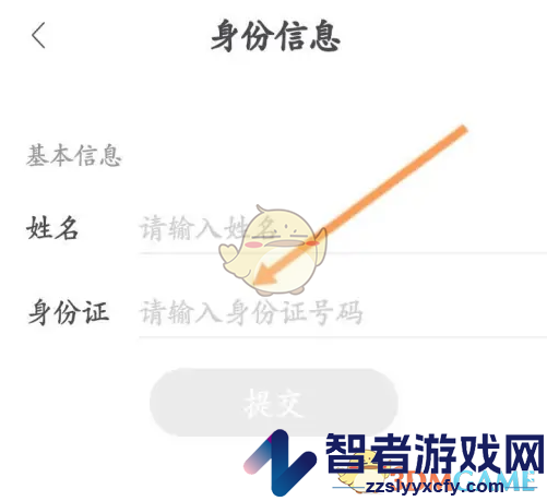 耳觅实名认证方法