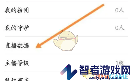 look直播查看直播数据方法