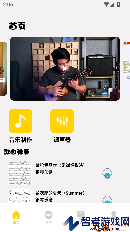 光遇乐谱app下载