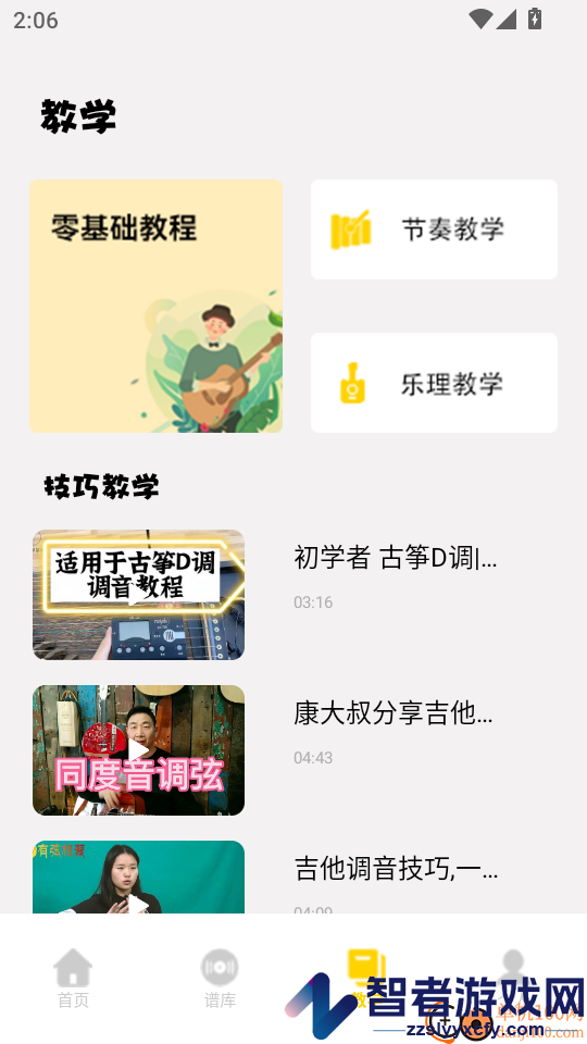 光遇乐谱app下载