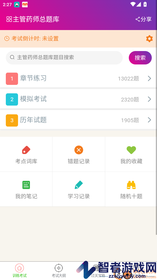 主管药师总题库app下载