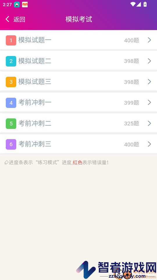 主管药师总题库app下载